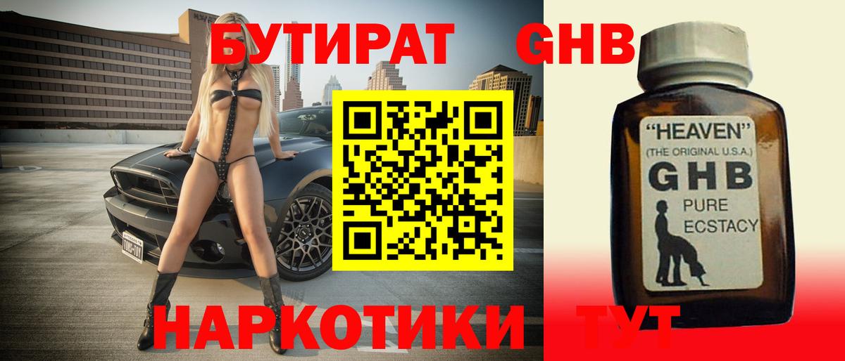 Тихорецк  Бутират GHB  Вход с VPN 