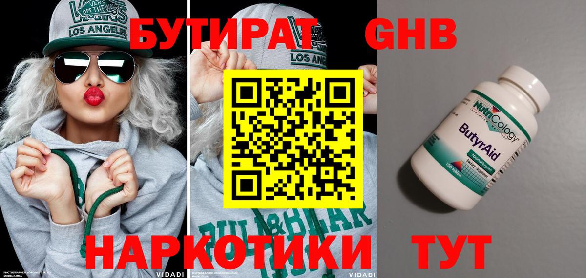 Бутират 1.4BDO Тихорецк
