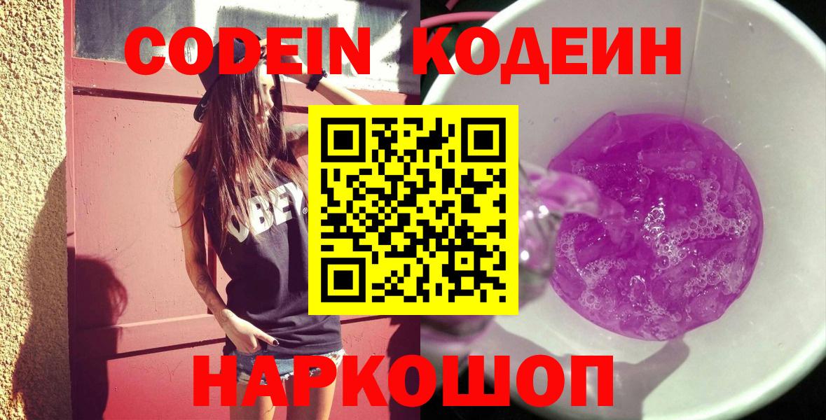 Кодеин напиток Lean (лин) Тихорецк