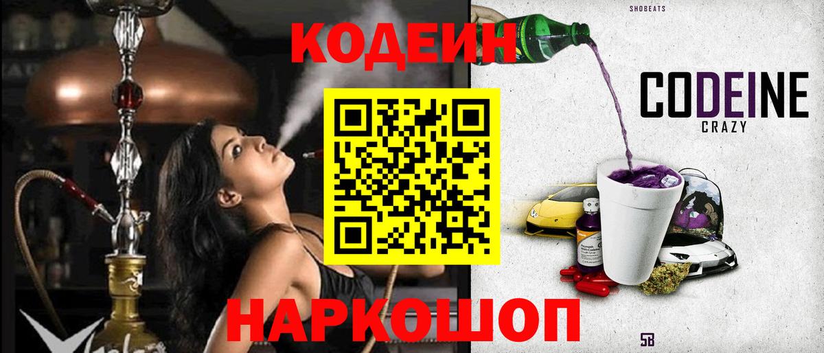 Тихорецк  Codein напиток Lean (лин)  Codein Purple Drank  Вход с VPN 