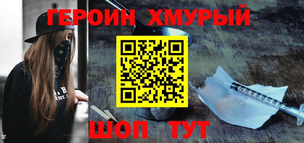 Героин VHQ Тихорецк