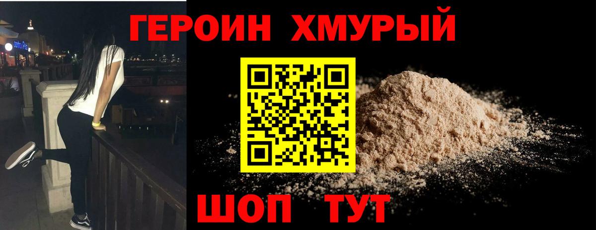 Тихорецк  ГЕРОИН хмурый  Вход с VPN 