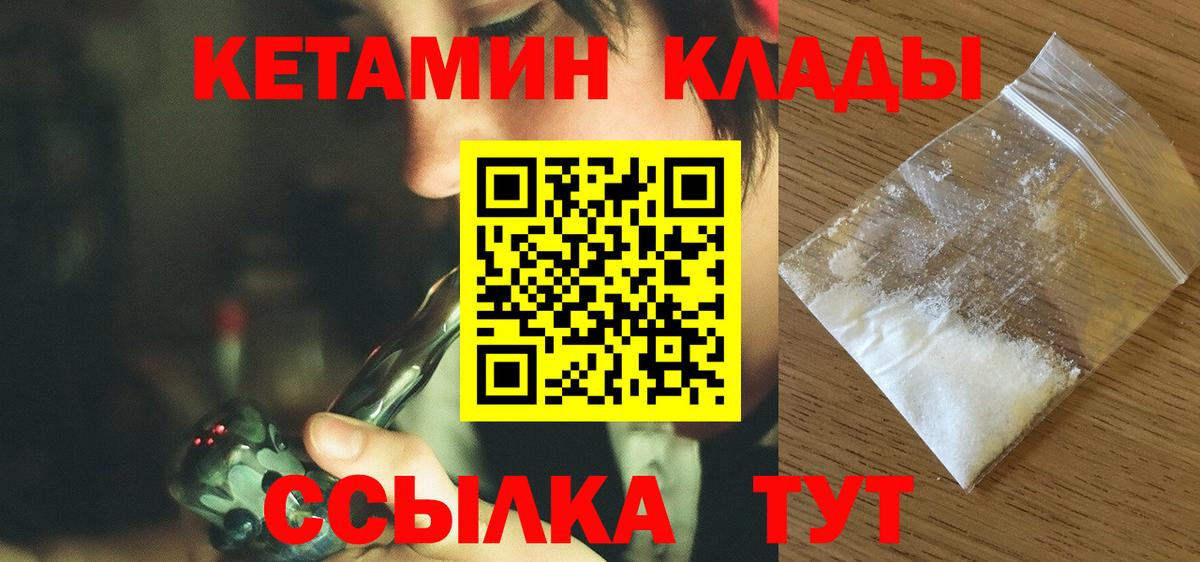 КЕТАМИН VHQ  Вход с VPN  Кетамин VHQ  Тихорецк 