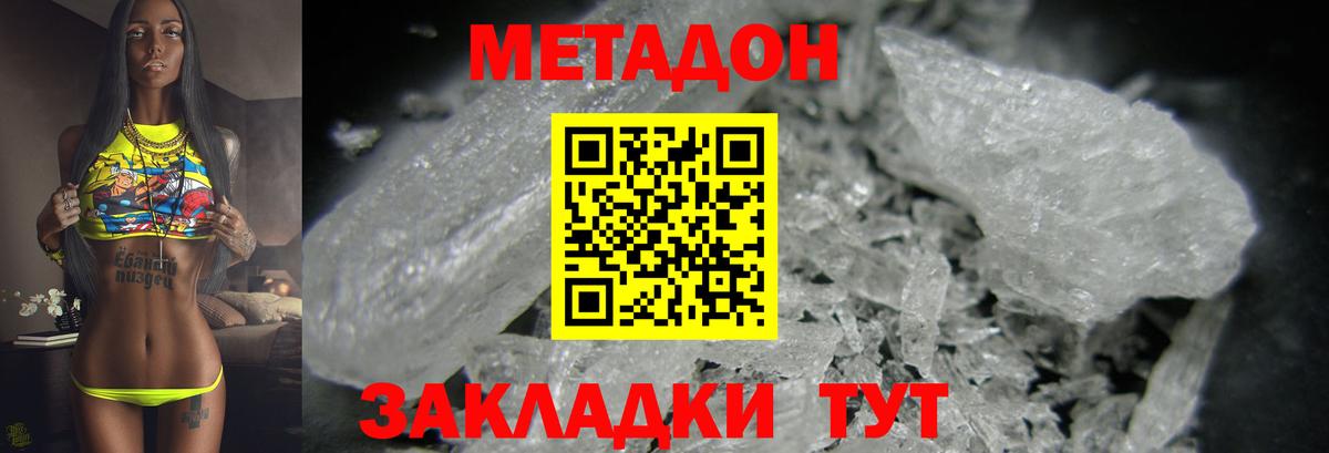 Метадон мёд Тихорецк