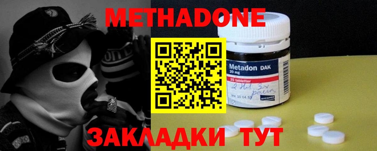 Тихорецк  МЕТАДОН methadone  Вход с VPN  Метадон белоснежный 